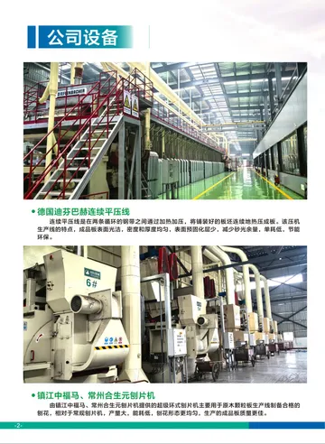 企業型錄：迪芬巴赫連續平壓線與刨片機
