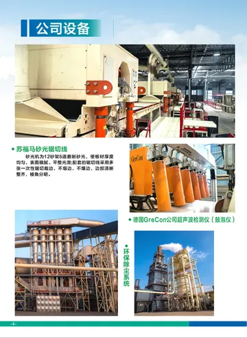 企業型錄：砂光鋸切線、GreCon 超音波檢測儀與環保除塵系統